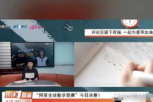 麦克布莱德：我很感激尼克斯选了我 他们信任我&和我续约